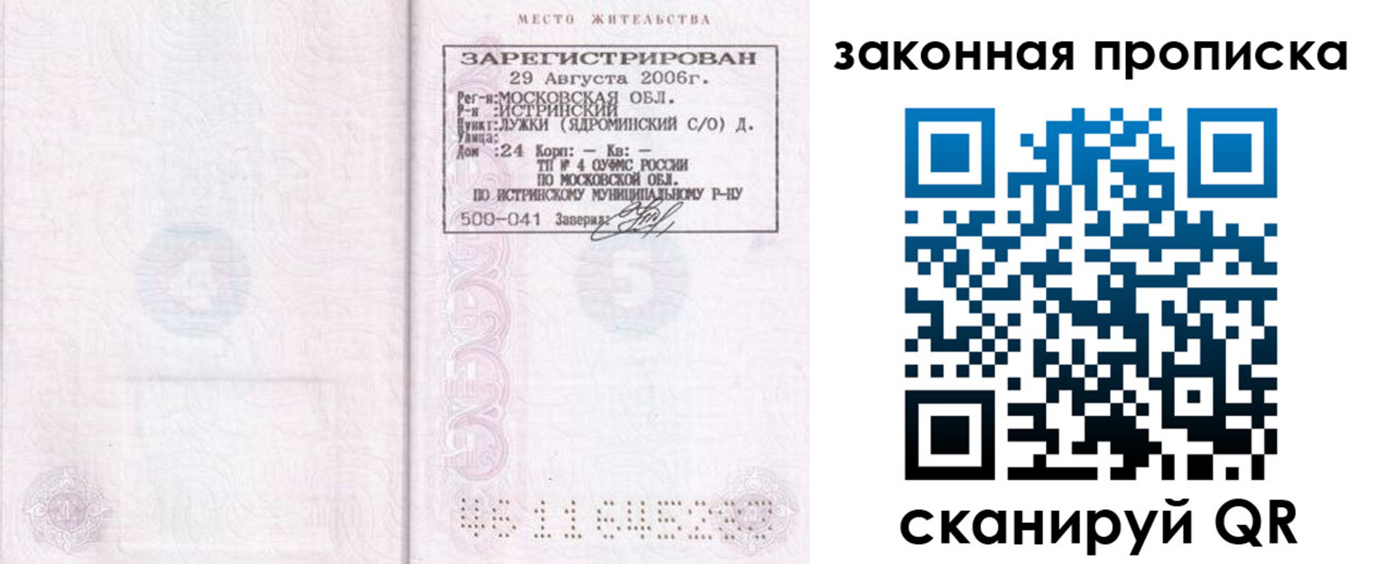 найти адрес прописки в Муравленко
