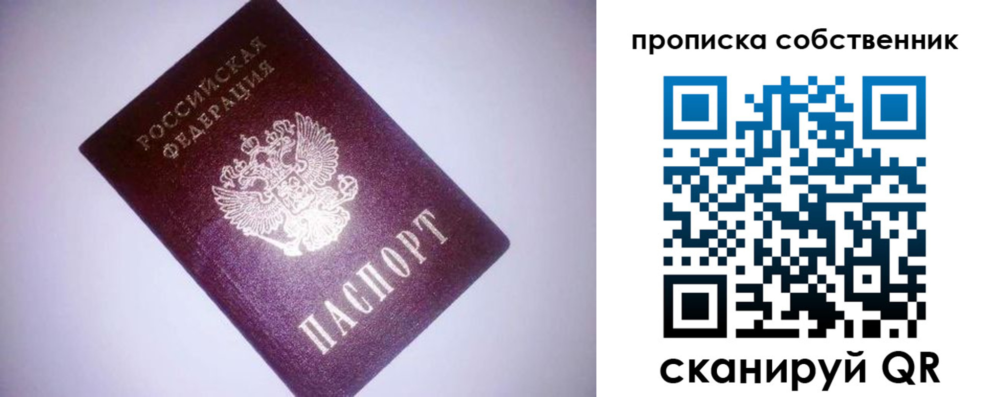 прописка от собственника в Муравленко